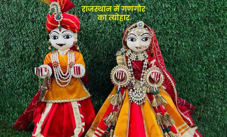 Gangaur Puja