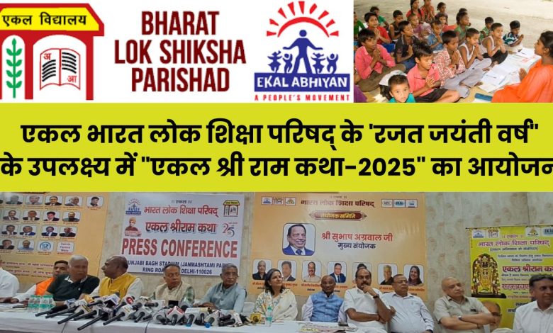 ekal bharat lok shiksha parishad