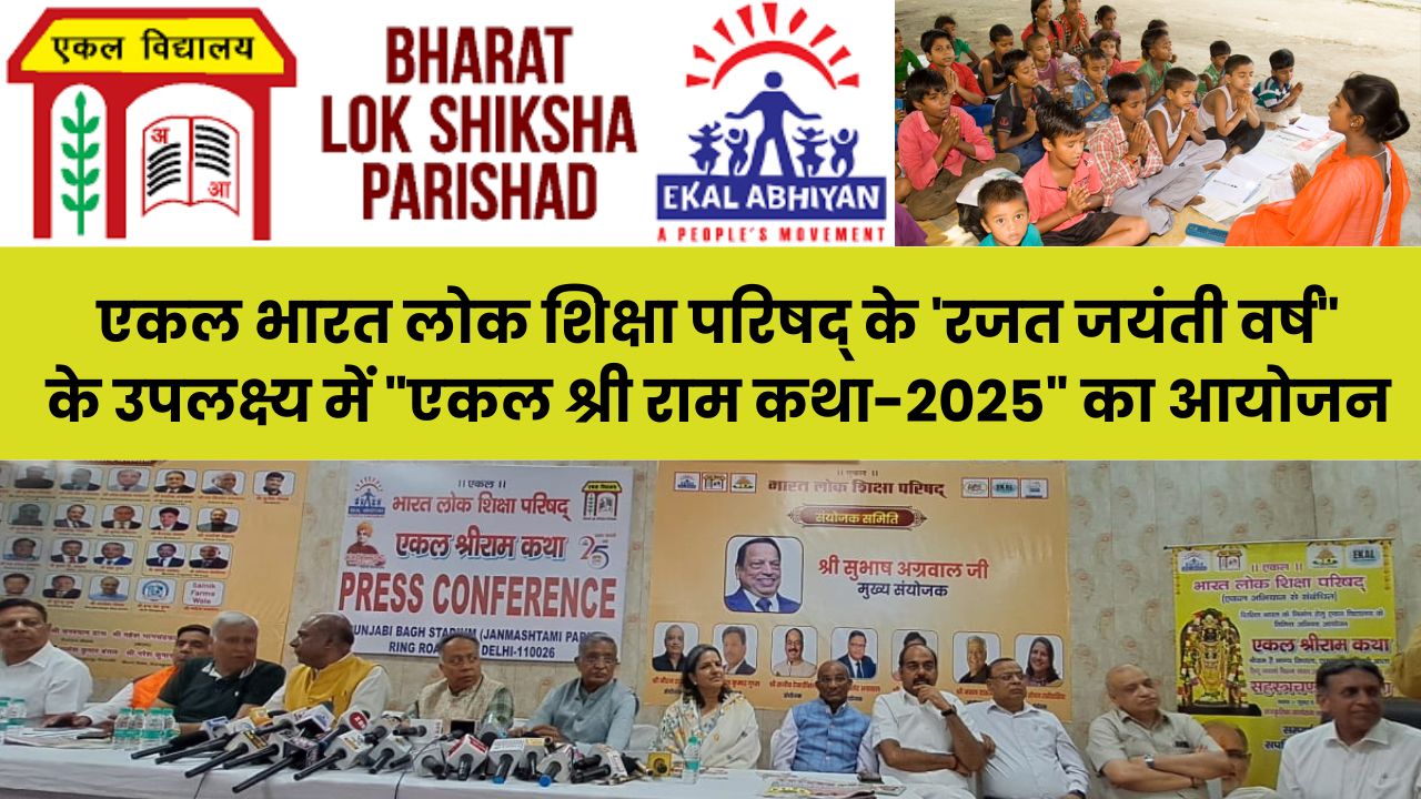 ekal bharat lok shiksha parishad
