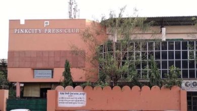 पिंकसिटी प्रेस क्लब
