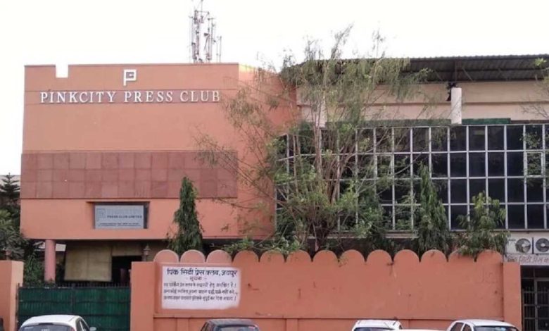 पिंकसिटी प्रेस क्लब