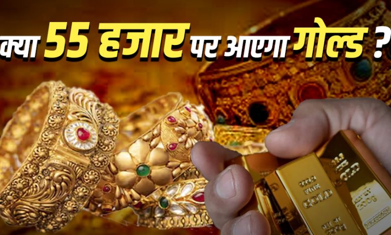 GOLD में गिरावट