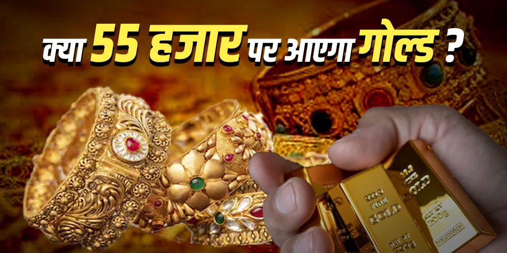 GOLD में गिरावट