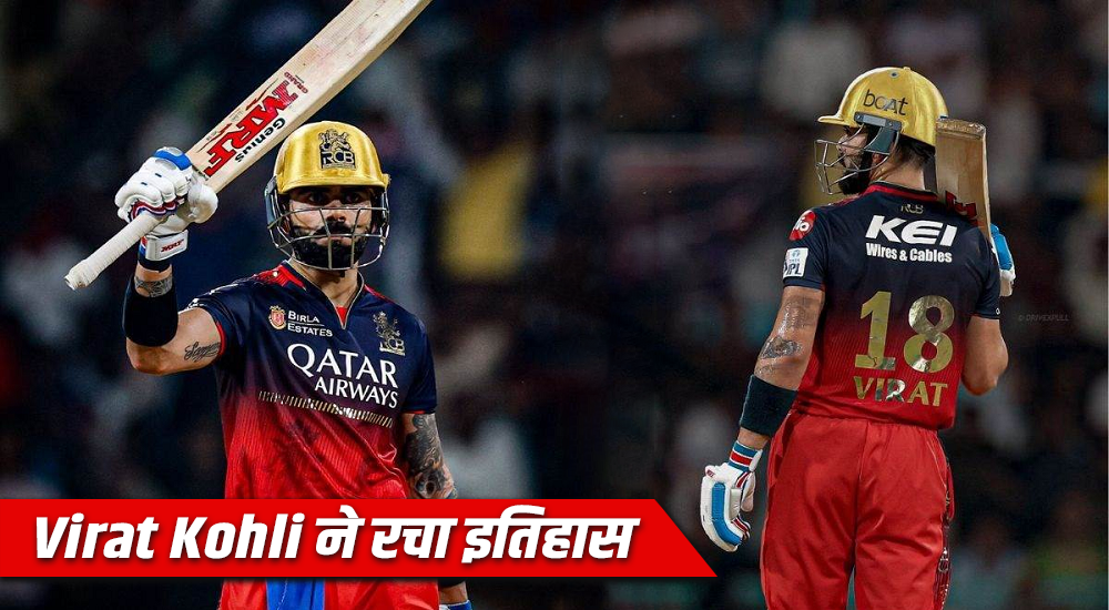 Virat Kohli ने रचा इतिहास, एक ही फ्रेंचाइजी के लिए 9000 टी20 रन पूरे करने वाले पहले बल्लेबाज बने