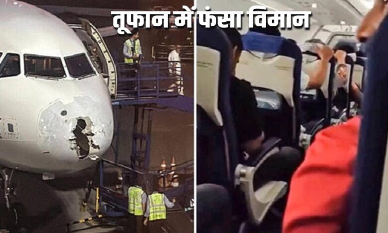तूफान में फंसा विमान