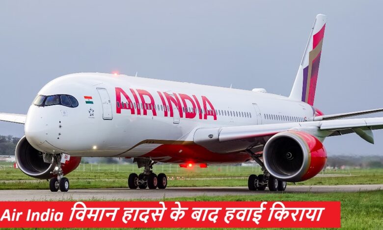 Air India विमान हवाई किराया