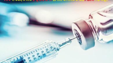 HIV से बचाएगा सिर्फ 2 इंजेक्शन!