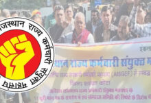 अखिल राजस्थान राज्य कर्मचारी संयुक्त महासंघ