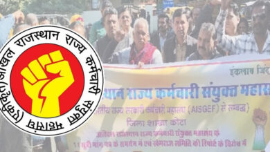 अखिल राजस्थान राज्य कर्मचारी संयुक्त महासंघ