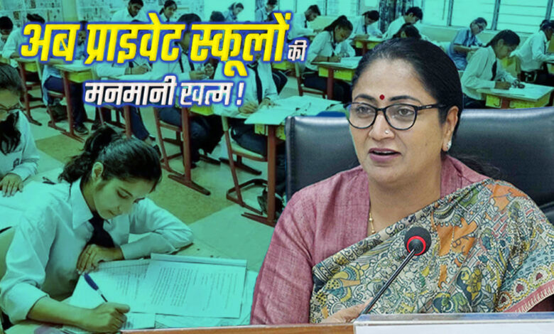 दिल्ली के प्राइवेट स्कूलों