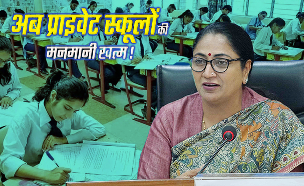 दिल्ली के प्राइवेट स्कूलों पर अब कसेगा शिकंजा, फीस बिल 2025 लाएगा बड़ा बदलाव!