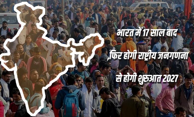 राष्ट्रीय जनगणना, 2027