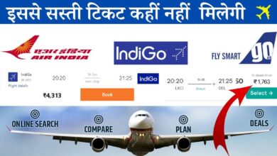 सबसे सस्ती होती है फ्लाइट टिकट?