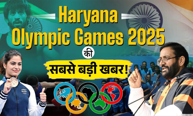 Haryana Olympic Games 2025