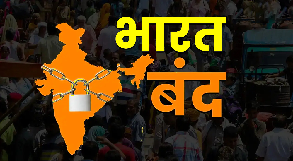 भारत बंद 9 जुलाई 2025: बैंक, स्कूल, ट्रांसपोर्ट या बाजार—क्या रहेगा बंद? जानिए पूरी लिस्ट