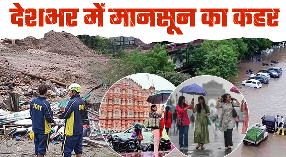 Monsoon Fury: यूपी में 18 की मौतें, राजस्थान डूबा, केरल-उत्तराखंड में रेड अलर्ट!