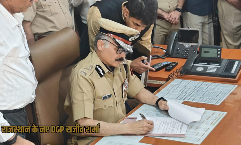 DGP राजीव शर्मा ने संभाला पदभार