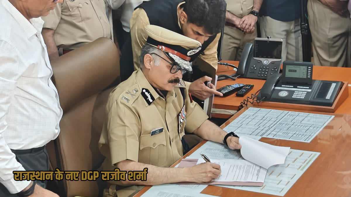 राजस्थान के नए DGP राजीव शर्मा ने संभाला पदभार, बोले- मिलकर बनाएंगे सुरक्षित राजस्थान