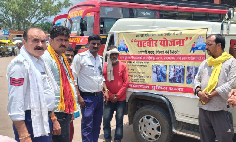 राहवीर योजना हरियाणा