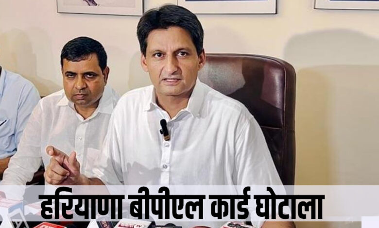 हरियाणा बीपीएल कार्ड घोटाला
