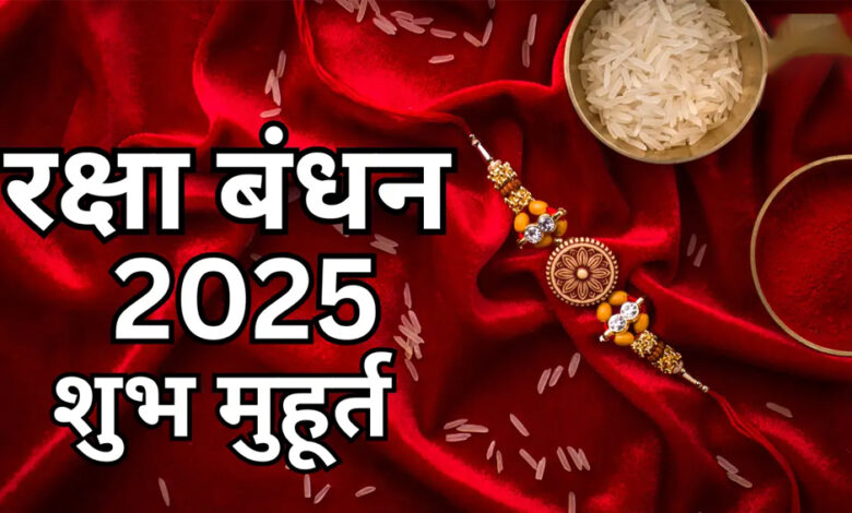 Rakshabandhan Muhurat 2025