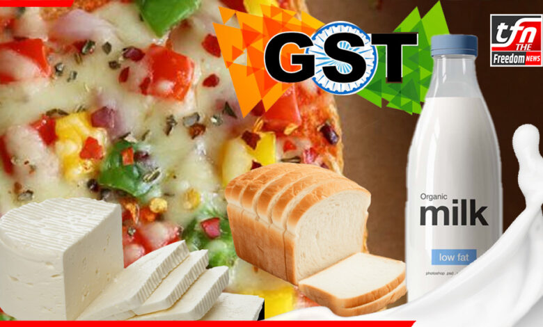 दूध पनीर पिज्जा ब्रेड जीएसटी में बदलाव