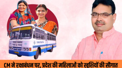 मुख्यमंत्री श्री भजनलाल शर्मा ने रक्षाबंधन के पावन पर्व पर, प्रदेश की महिलाओं को खुशियों की सौगात दी है।