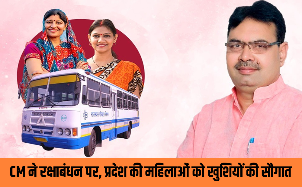 रक्षाबंधन पर बहनों के लिए डबल तोहफा! दो दिन फ्री सफर की सौगात, जानें कब और कैसे मिलेगा लाभ