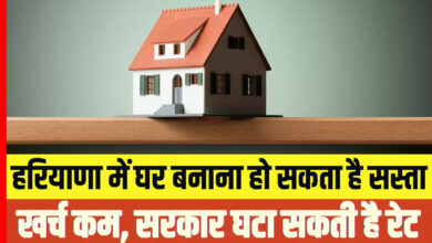 रियाणा में घर बनाना हो सकता है सस्ता,