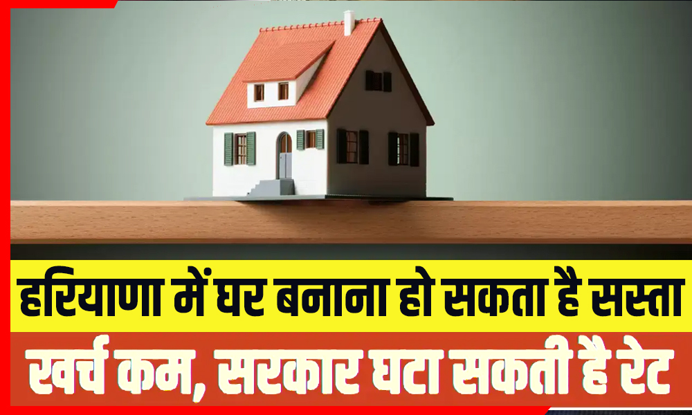 रेत-बजरी के दाम होंगे कम? हरियाणा सरकार की बड़ी तैयारी, आम जनता को मिल सकती है राहत