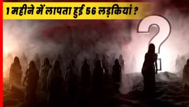 1 महीने में लापता हुई 56 लड़कियां