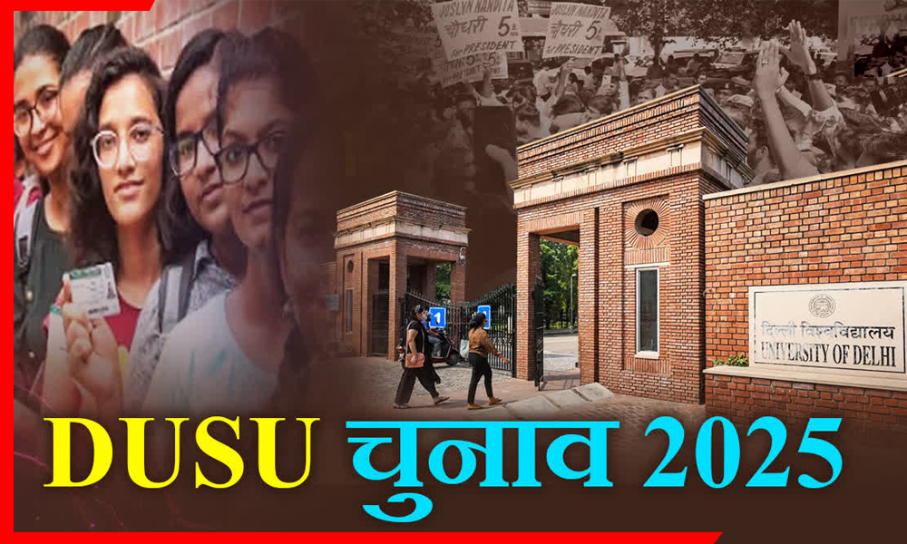 EVM पर संग्राम, सुरक्षा चाक-चौबंद और 39.45% वोटिंग— जानिए DUSU चुनाव 2025 का पूरा हाल