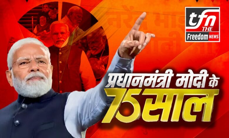 PM Modi Birthday: जब नरेंद्र मोदी के जन्मदिन पर टूटे 3 वर्ल्ड रिकॉर्ड – अब 75वें पर क्या रचा जाएगा इतिहास?
