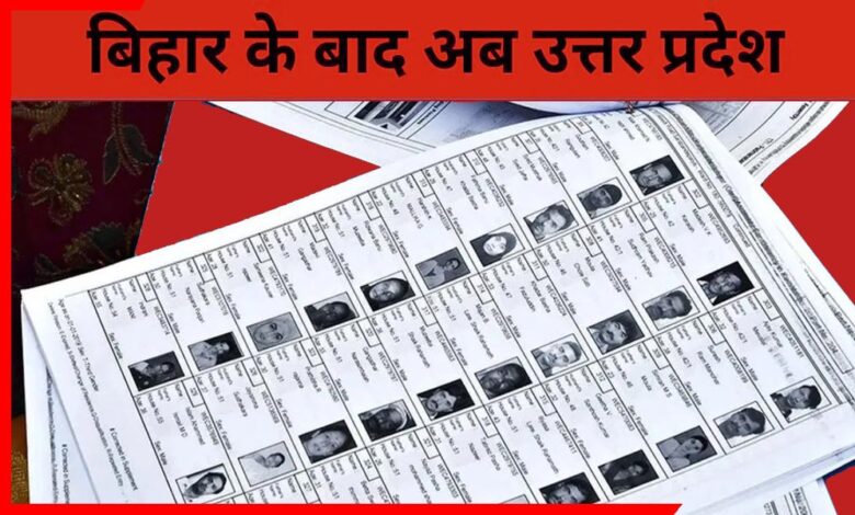 अब बदलने वाली है यूपी की वोटर लिस्ट