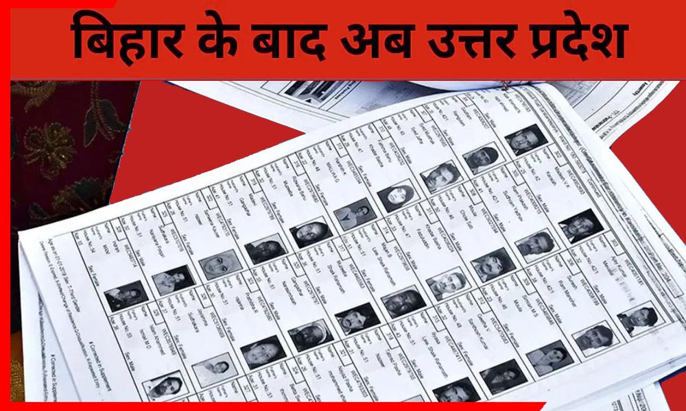 Uttar Pradesh: अब बदलने वाली है यूपी की वोटर लिस्ट! चुनाव से पहले शुरू हो रहा है बड़ा अभियान