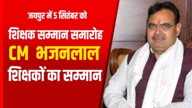 शिक्षक सम्मान समारोह 2025