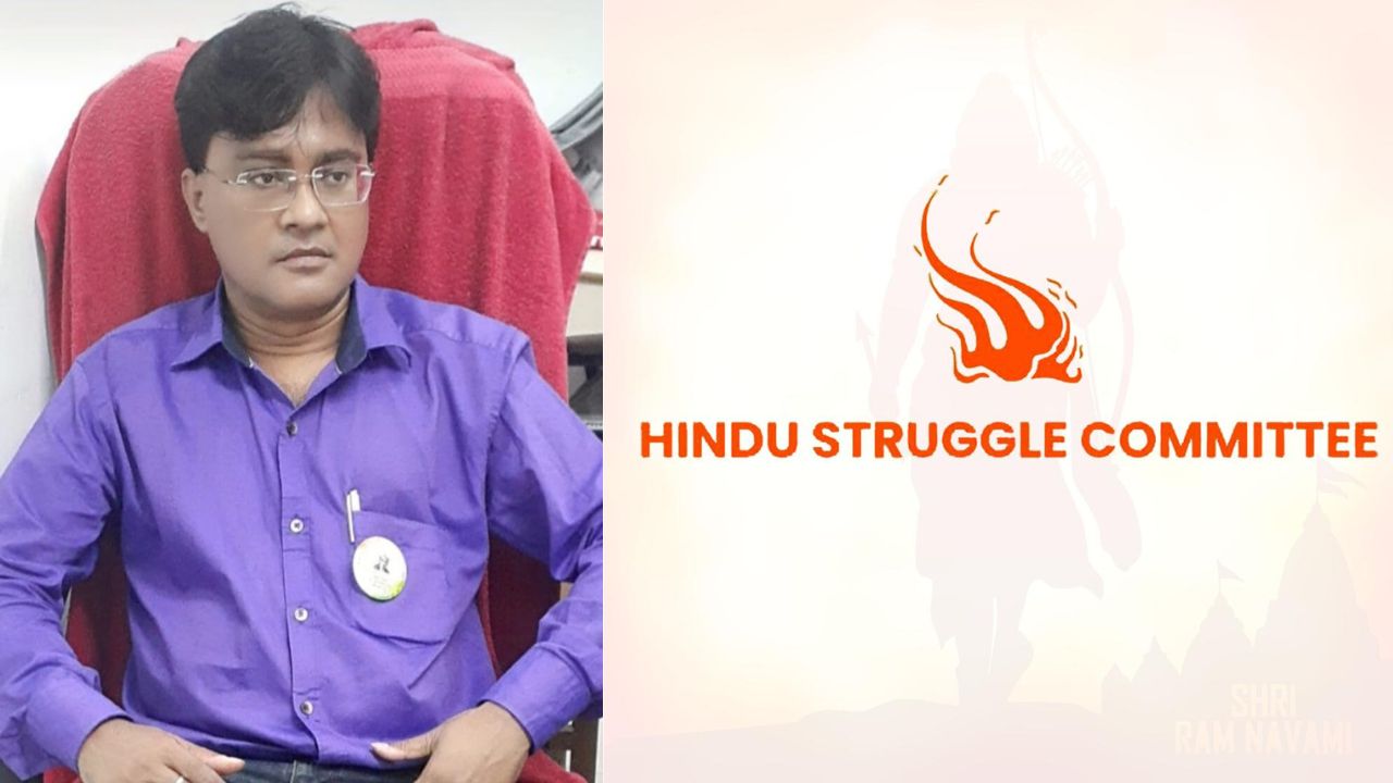 हिंदू संघर्ष समिति की पश्चिम बंगाल इकाई को मिला नया नेतृत्व