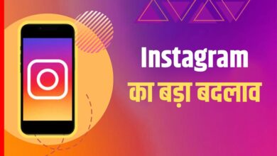 Instagram का बड़ा बदलाव