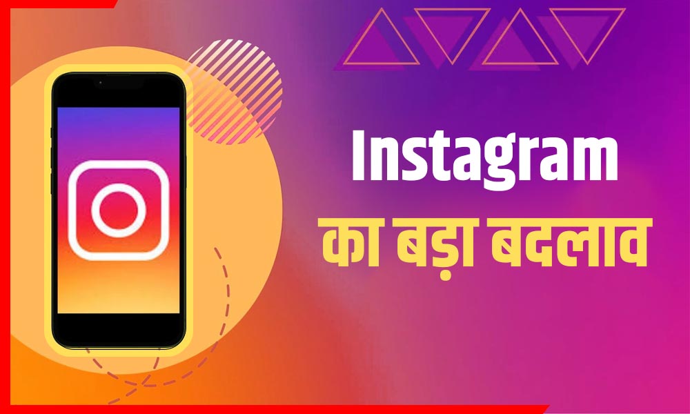 Instagram का बड़ा फैसला! अब बच्चों तक नहीं पहुंचेगा अश्लील कंटेंट, पैरेंट्स रख सकेंगे पूरा कंट्रोल