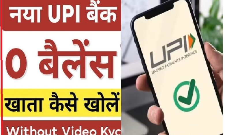 Zero Balance UPI Payment