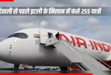 दिवाली से पहले इटली के मिलान में फंसे 255 यात्री