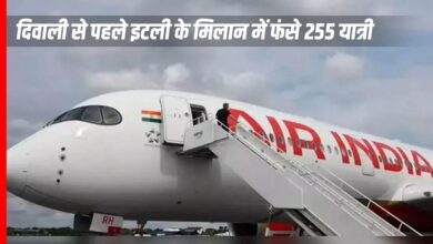 दिवाली से पहले इटली के मिलान में फंसे 255 यात्री