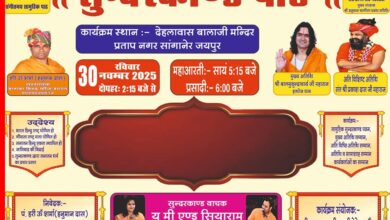 देहलावास बालाजी प्रताप नगर में होगा 1008 आसनों पर विशाल सुंदरकांड पाठ