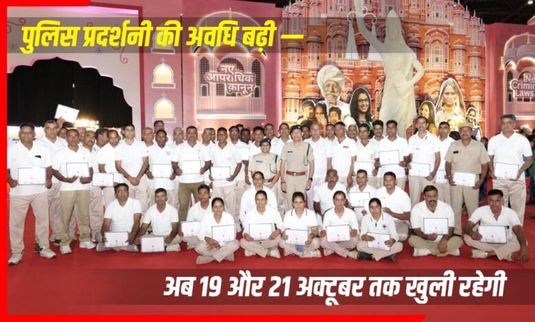 Jaipur Police Exhibition
