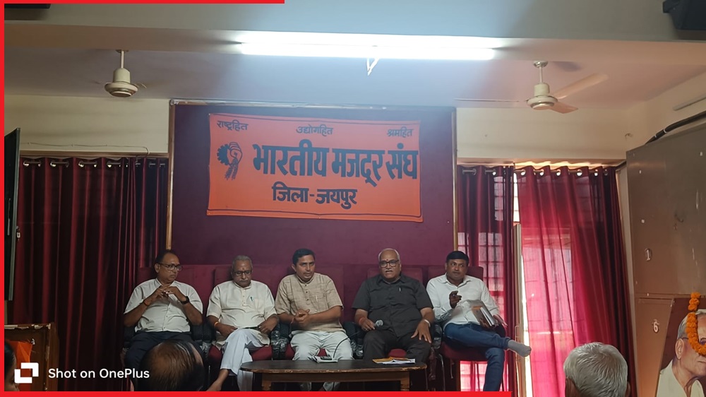 जयपुर में भारतीय मजदूर संघ की बैठक में हुंकार रैली का बिगुल! ठेंगड़ी जी की पुण्यतिथि पर समरसता दिवस भी मनाया गया