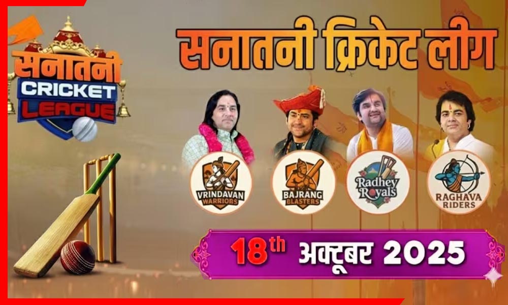 दिल्ली में गूंजेगा “जय श्री राम”: शुरू होने जा रही है पहली सनातनी क्रिकेट लीग