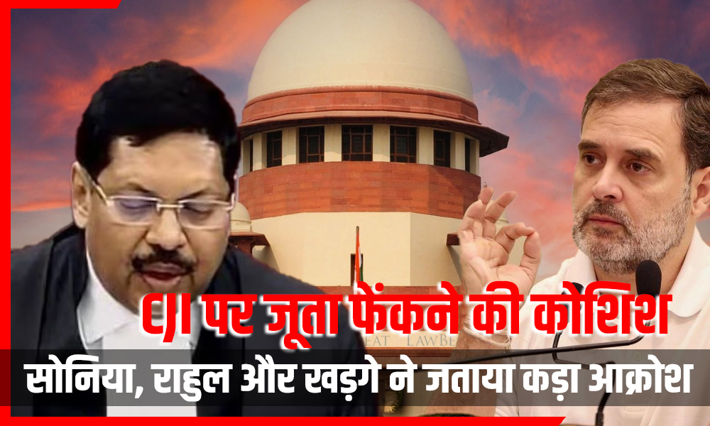सुप्रीम कोर्ट में सनसनी! CJI पर जूता फेंकने की कोशिश — सोनिया, राहुल और खड़गे ने जताया कड़ा आक्रोश