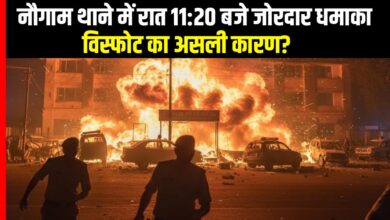 रात 11:20 बजे जोरदार धमाका