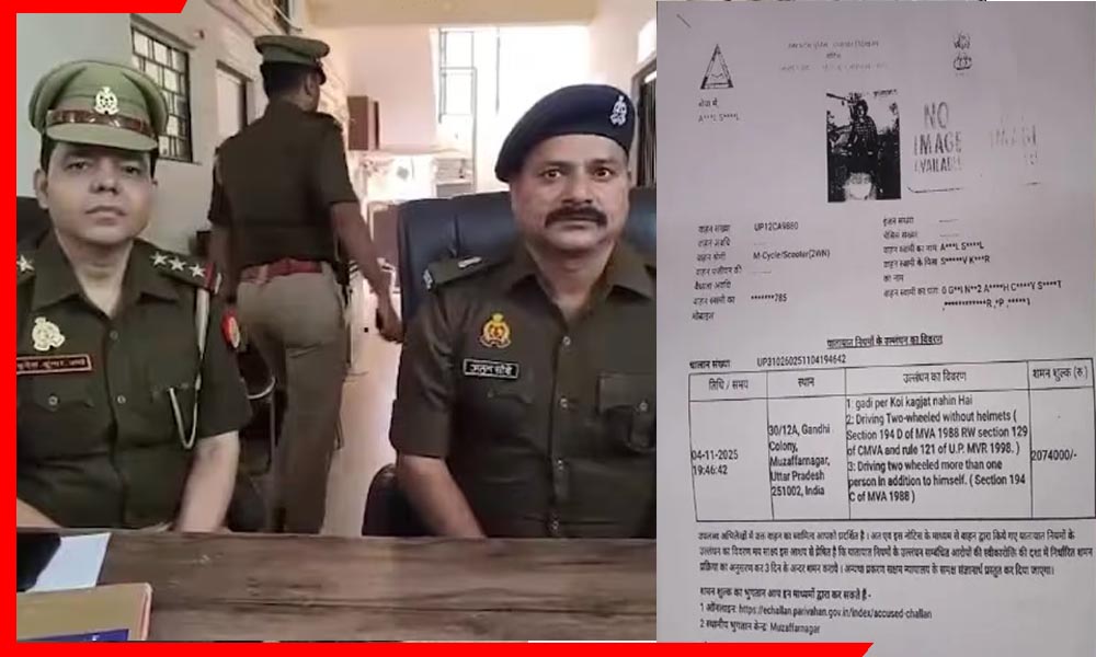 स्कूटी का कटा 20 लाख का चालान: मालिक के उड़ गए होश, पुलिस की गलती से मचा हड़कंप