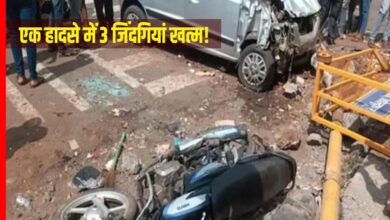 एक हादसे में 3 जिंदगियां खत्म!